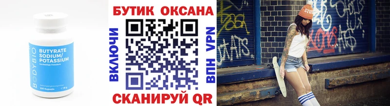 Бутират Butirat  Черемхово 